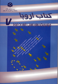 کتاب اروپا 7 (ویژه رویکردهای امنیتی اتحادیه اروپا)